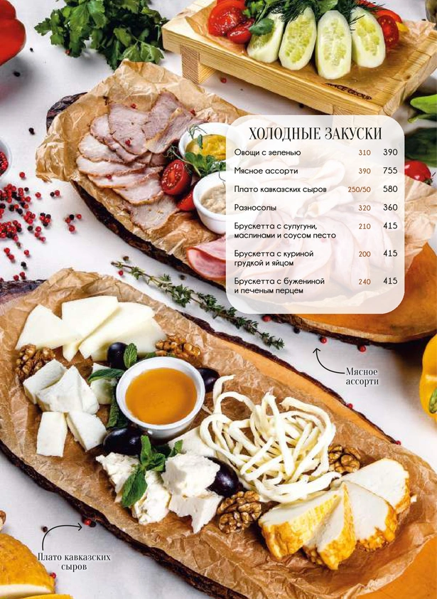 menyu-restorana-grace-nebug-calipso-3