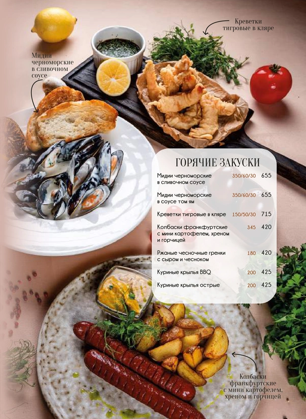 menyu-restorana-grace-nebug-calipso-5