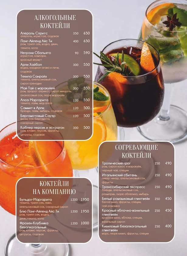 menyu-restorana-grace-nebug-calipso-21