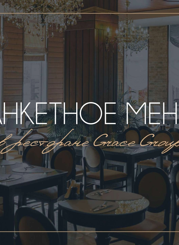 menyu-restorana-grace-nebug-calipso-26