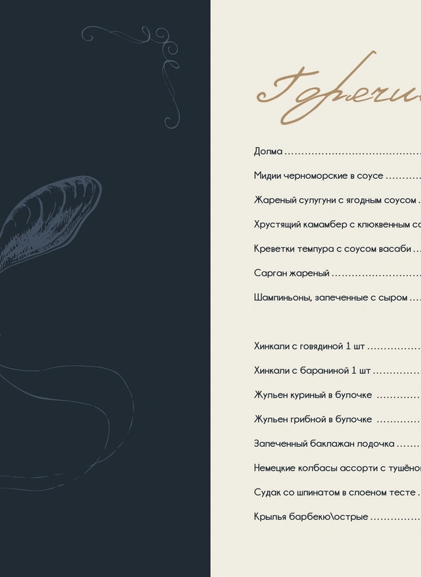 menyu-restorana-grace-nebug-calipso-30