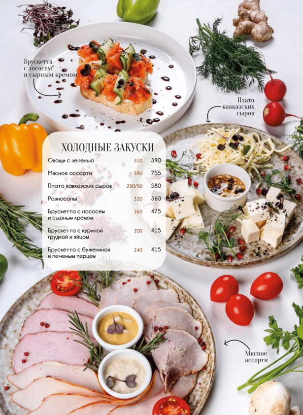 menyu-restorana-3