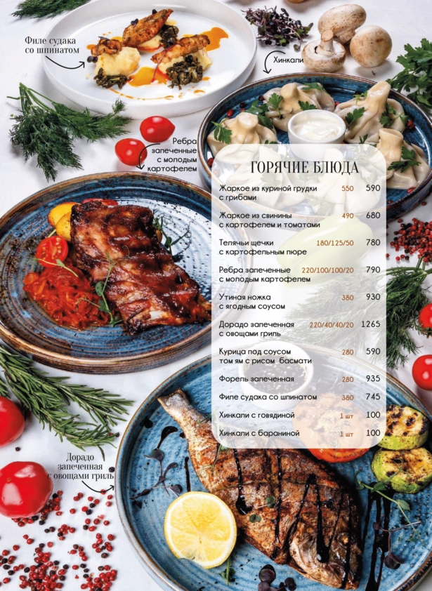menyu-restorana-grase-el-paraiso-7