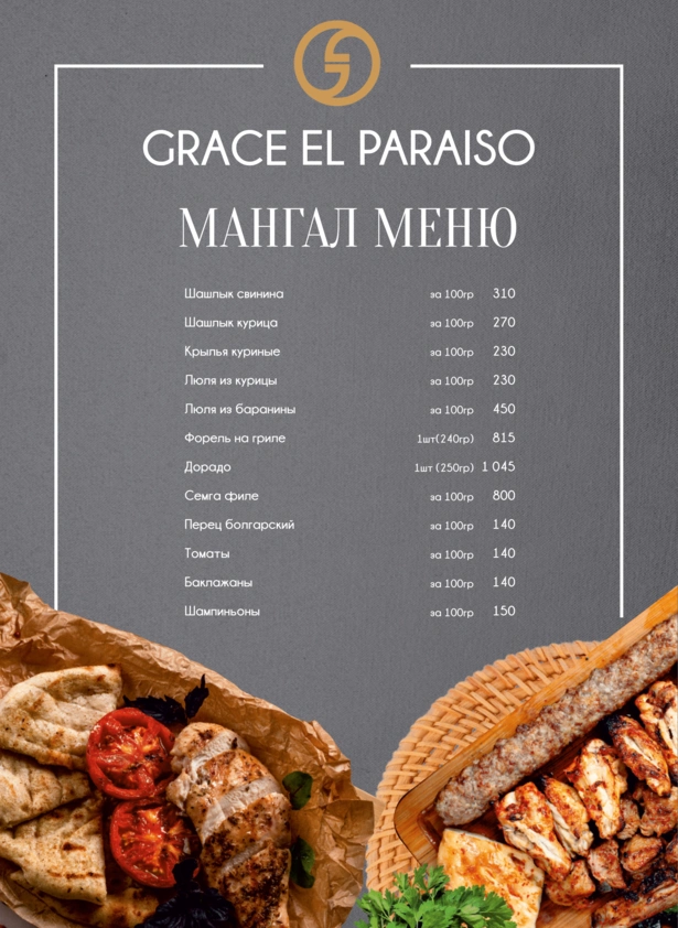 menyu-restorana-grase-el-paraiso-8