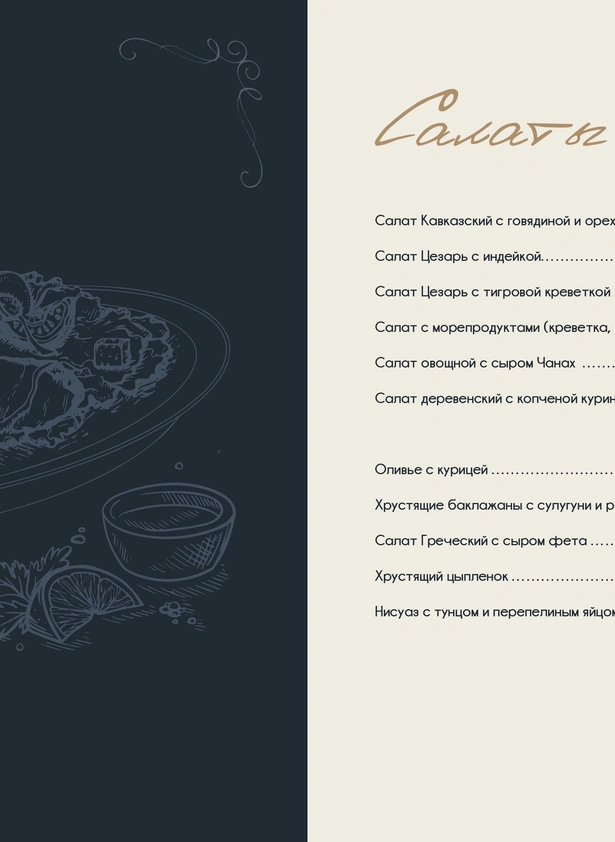 restoran-grace-gorizont-menu-15