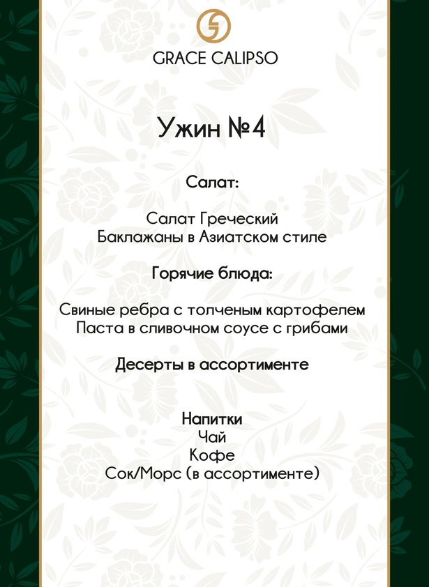 menu-restaurant-calipso-24