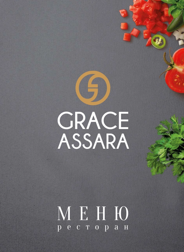 menyu-resorana-grase-assara-1