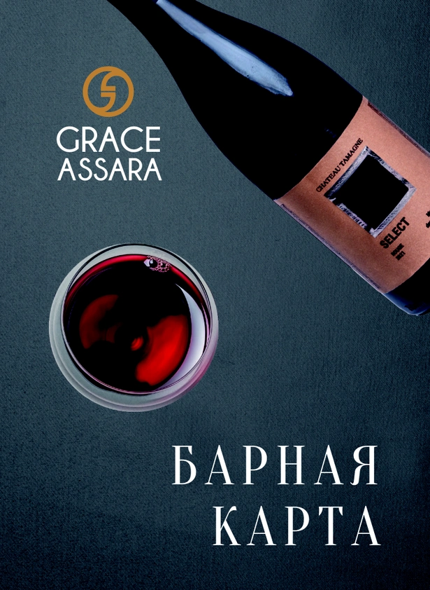 menyu-resorana-grase-assara-14