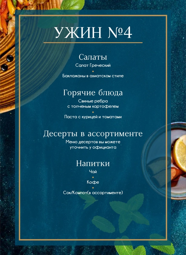 menyu-restorana-grace-edem-23