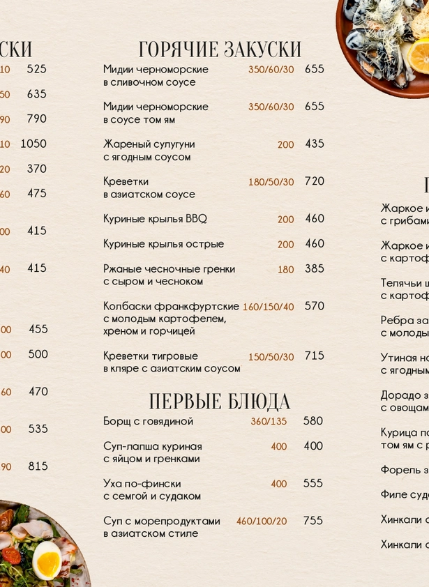 menyu-restorana-grace-edem-35