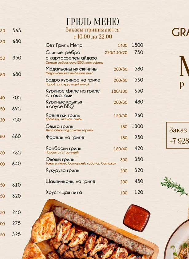 menyu-restorana-grace-edem-34