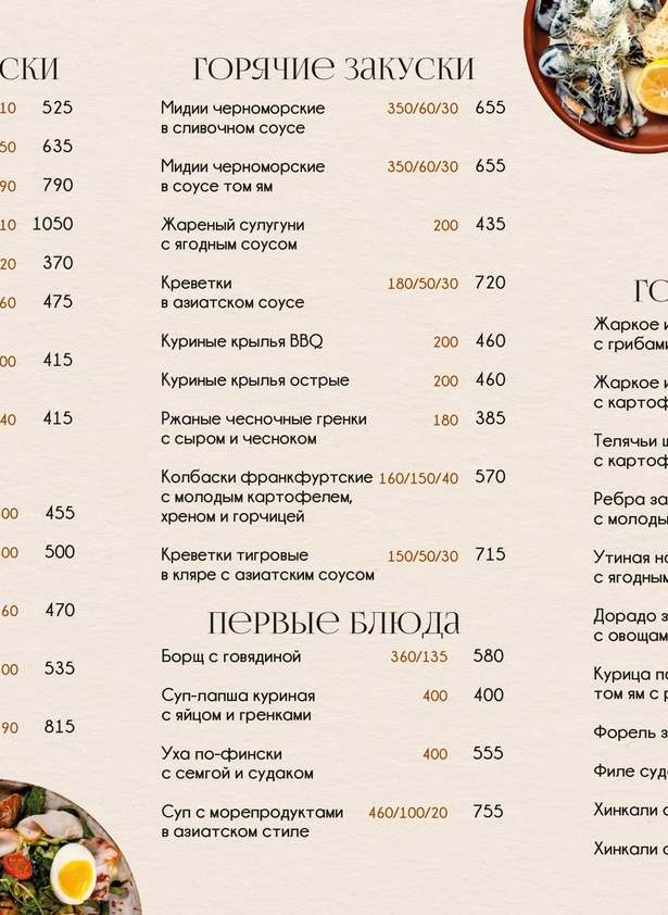 menyu-restorana-grace-lazure-2