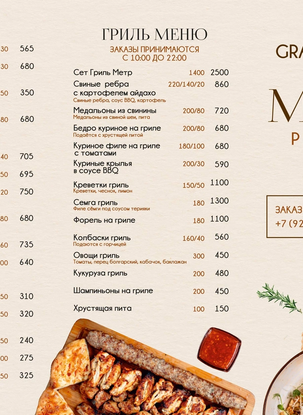 menyu-restorana-grace-lazure-1