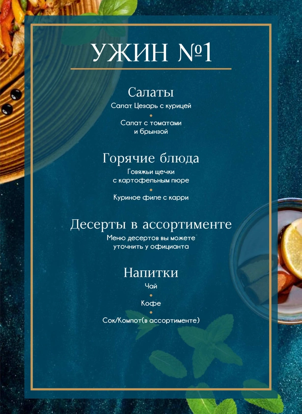 menyu-restorana-grace-lazure-3