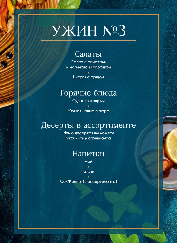 menyu-restorana-grace-lazure-5