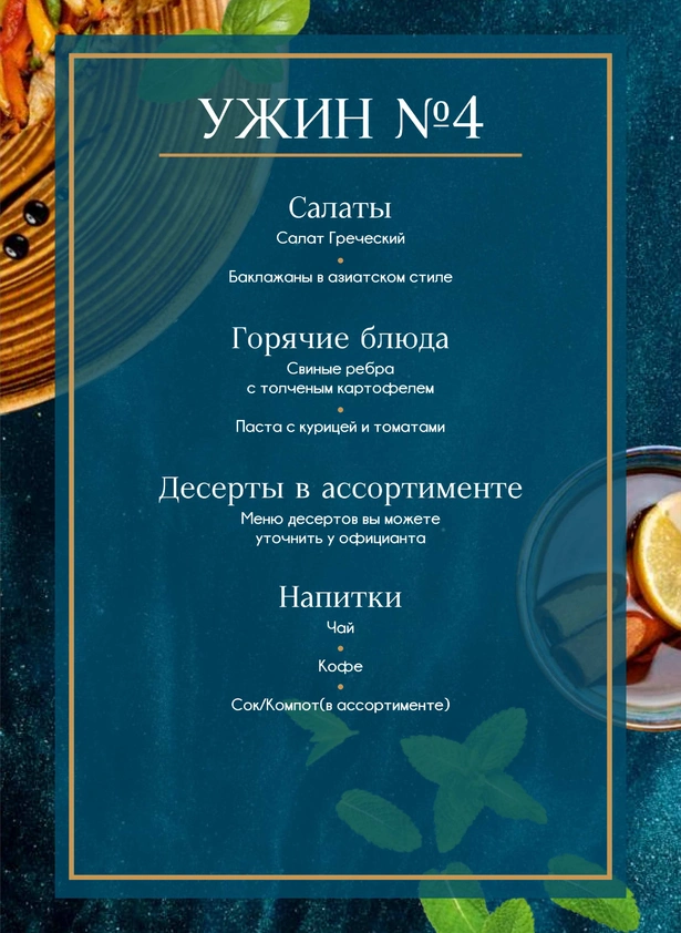 menyu-restorana-grace-lazure-6