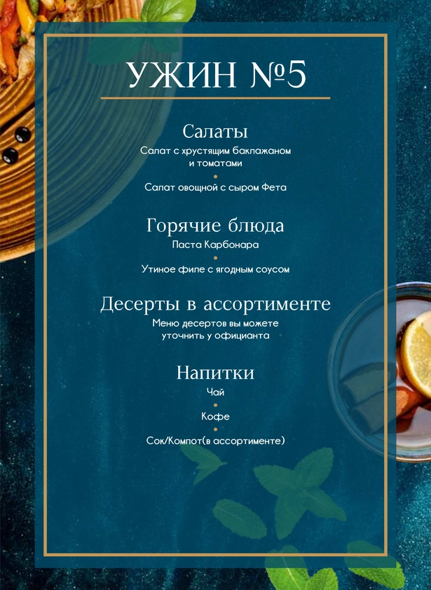 menyu-restorana-grace-lazure-7