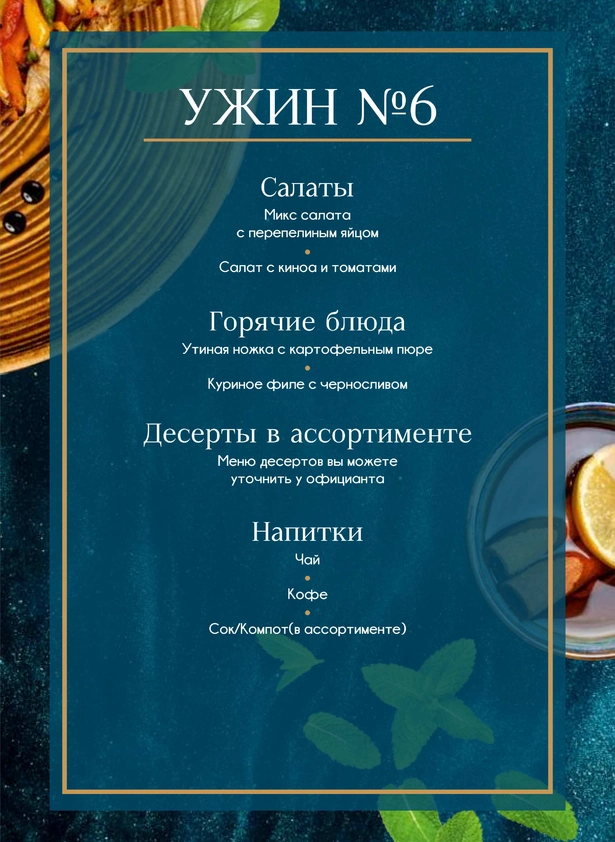 menyu-restorana-grace-lazure-8