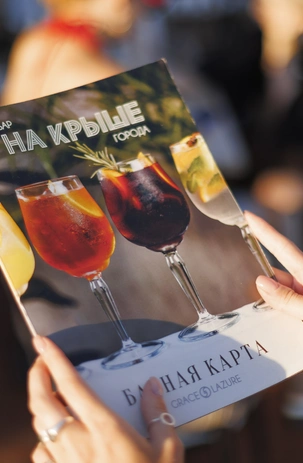 Бар на крыше