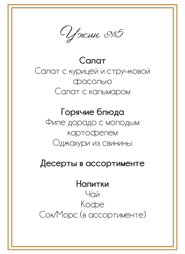 restoran-grace-gorizont-menu-43