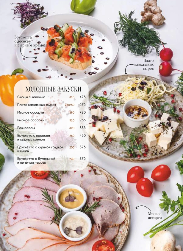 restoran-grace-gorizont-menu-23