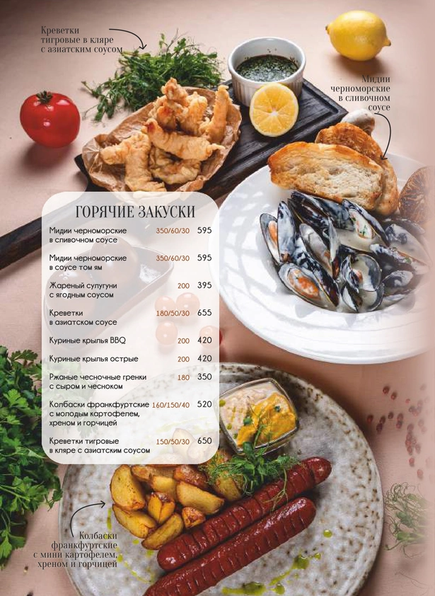 restoran-grace-gorizont-menu-27