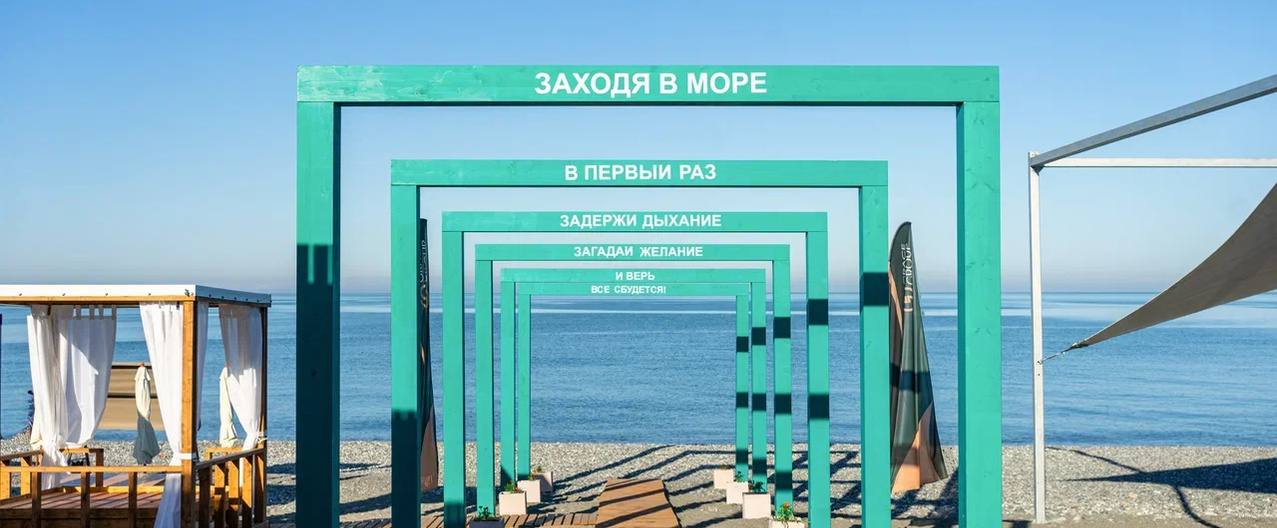 Трансфер на оборудованный пляж