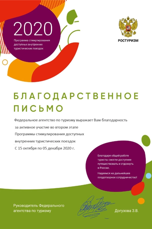Благодарственное письмо