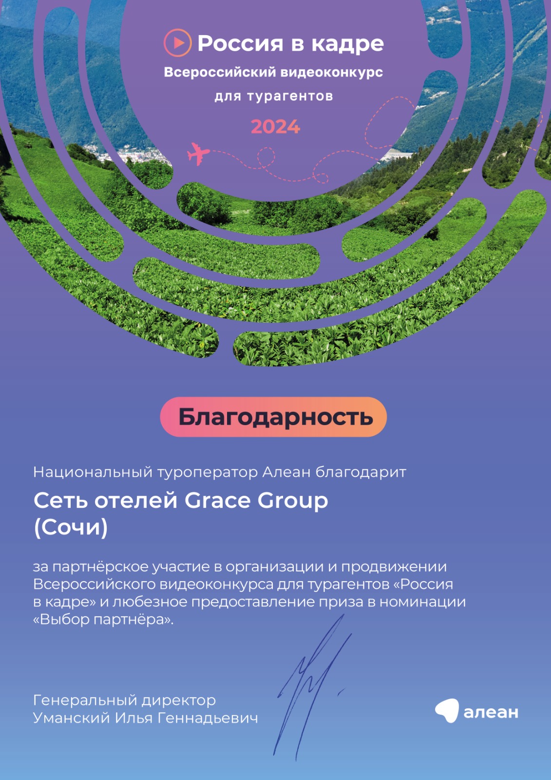 Официальный сайт сети отелей Grace Hotels - Отдых в Сочи, Адлере, Абхазии